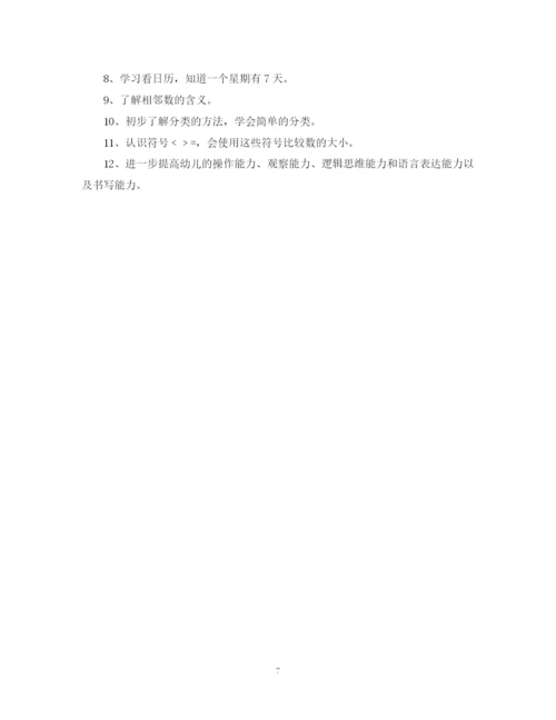 精编之春季学前班教学工作计划模板.docx