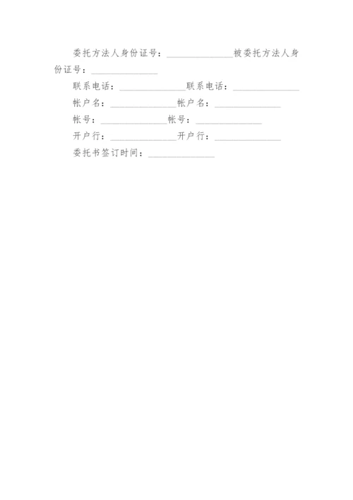 公司办理业务委托书.docx