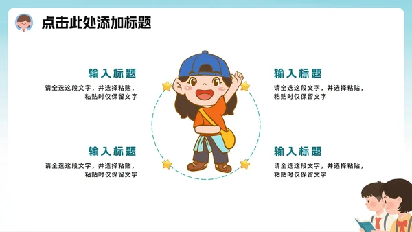 绿色卡通插画风班干部竞选宣言PPT模板