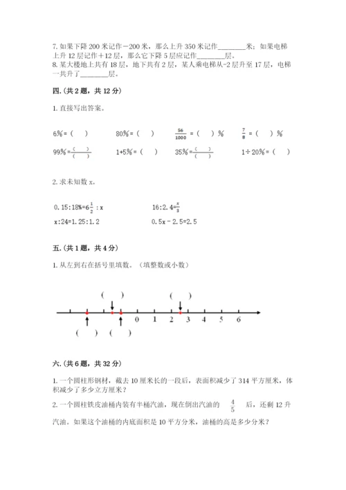 人教版数学小升初模拟试卷附完整答案【网校专用】.docx