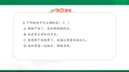 11 爸爸妈妈在我心中 课件（共33张PPT）