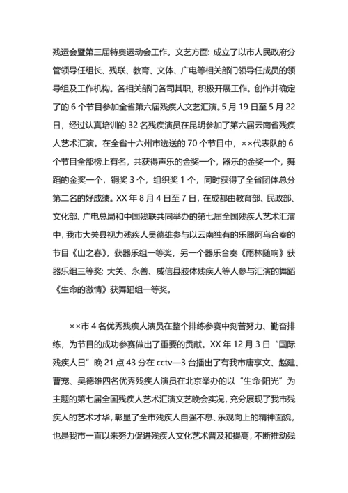 残联残疾人年终工作总结.docx
