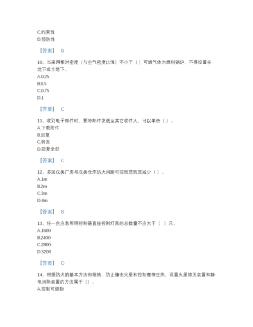 2022年吉林省消防设施操作员之消防设备基础知识深度自测提分题库(附答案).docx