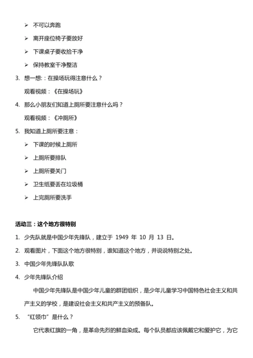 （核心素养目标）5.1  我们的校园 第一课时  教案设计