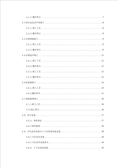 室内装饰装修关键工程综合施工组织设计专题方案范文