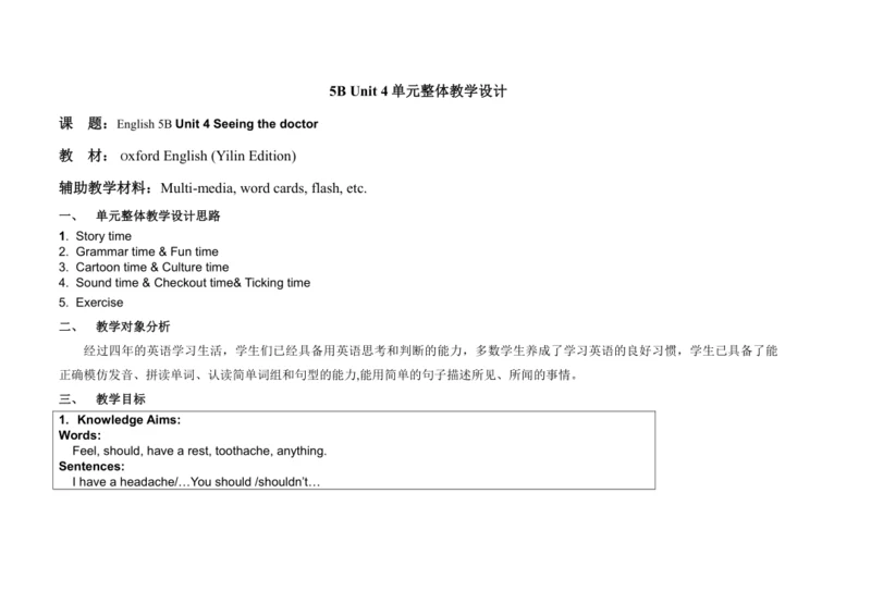 5B Unit 4  Seeing the doctor 单元整体教案设计（4个课时）