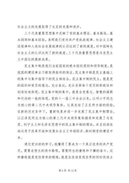 党课思想汇报某年字范文.docx