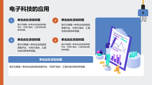 用电安全主题教育PPT模板