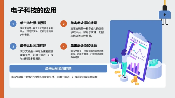 用电安全主题教育PPT模板