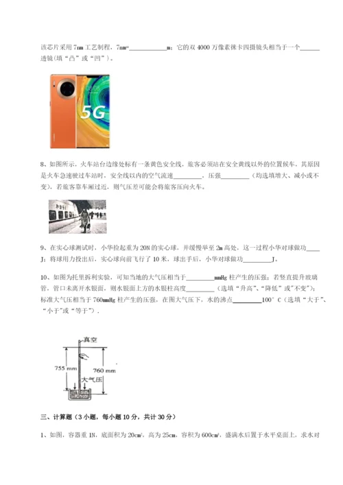 河北师大附中物理八年级下册期末考试专项测试试卷（含答案详解版）.docx