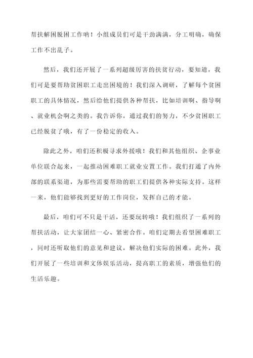 工会帮扶解困脱困工作汇报