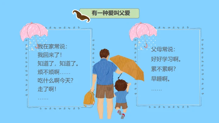 父亲节快乐亲子教育幸福时光通用PPT模板