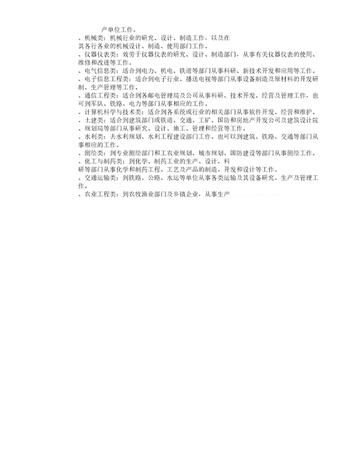 大学各大类专业就业方向有哪些