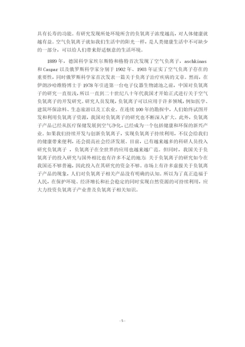 7988442_丁淑梅_负氧离子功能涂料研究进展_毕业论文二稿丁淑梅新.docx