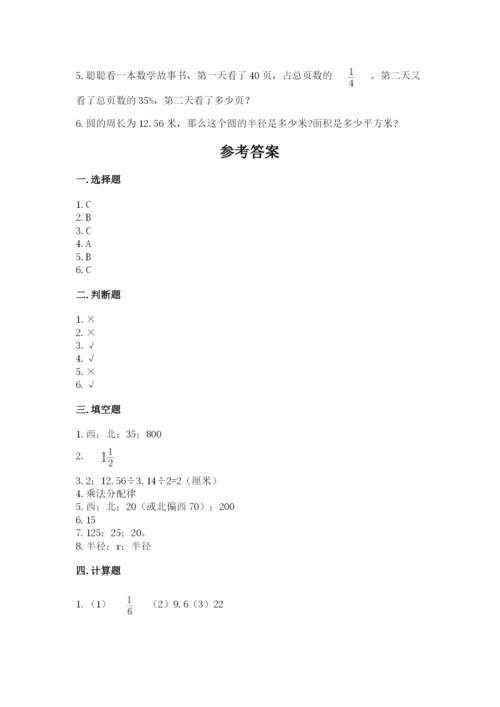 小学六年级上册数学期末测试卷附完整答案【全优】.docx