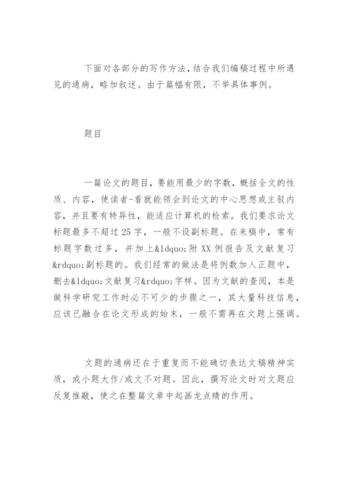 医学职称论文发表的基本要素.docx