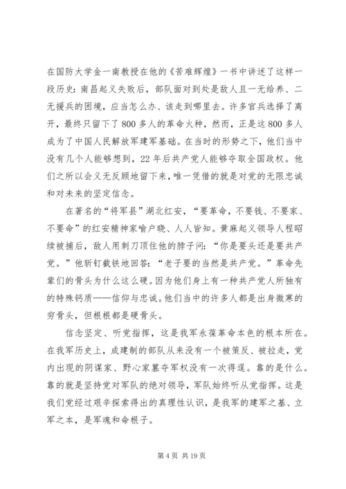 牢固树立“对党忠诚,听党指挥”的坚定政治信念五篇 (5).docx