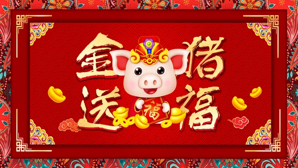 元旦新年祝福金猪送福电子贺卡PPT模板