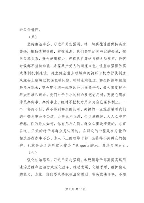 社区党工委书记三严三实党课讲稿.docx