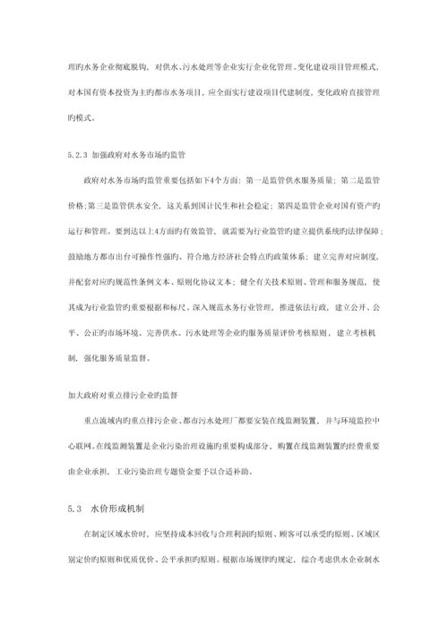 国内外水务管理系统分析.docx