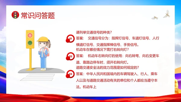 交通安全知识竞赛交通安全教育PPT课件