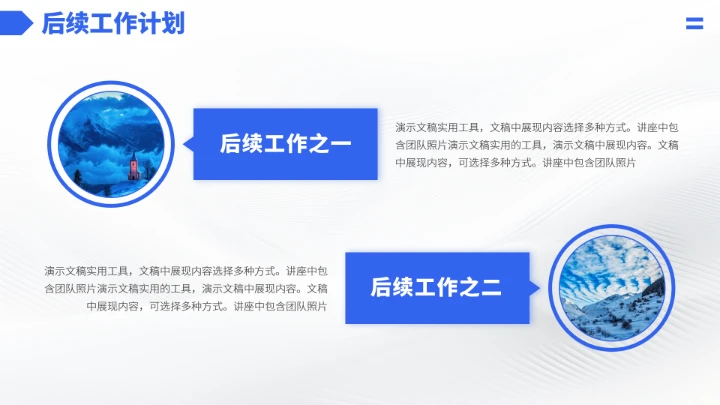 蓝色高端工作汇报述职总结PPT模板