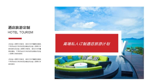 酒店业旅游宣传通用PPT模板