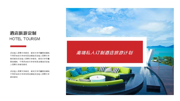 酒店业旅游宣传通用PPT模板
