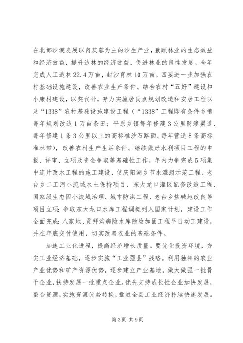 县域经济工作会县长讲话.docx