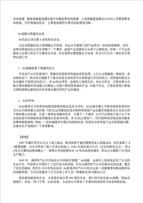 胡楠六西格玛在中国企业的实施质量与流程能力的双重提升