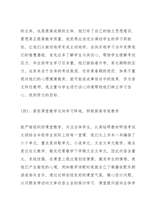 初三语文教学工作总结.docx