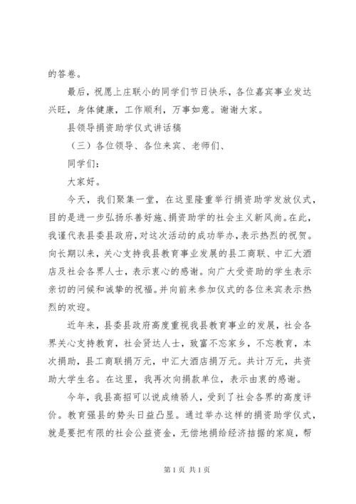 县领导捐资助学仪式讲话稿.docx