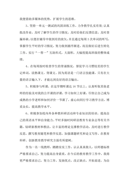 英语老师个人工作年度总结范文五篇2022.docx