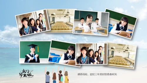 乘风破浪毕业典礼，大帆船航海通用PPT模板