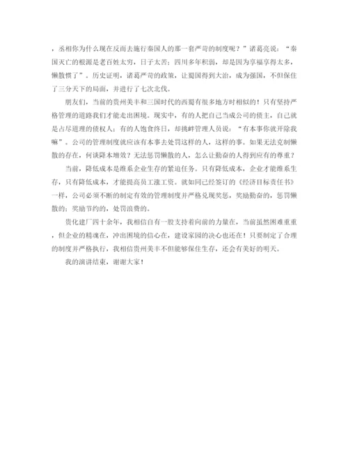 精编之降本增效发言稿范文.docx