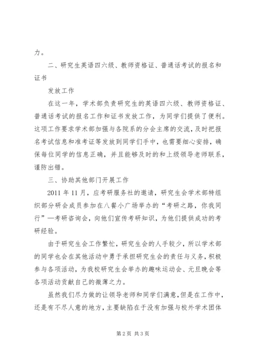 研究生会学术部工作计划 (3).docx
