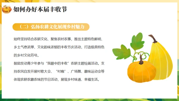 农村大丰收，丰收节通用PPT模板