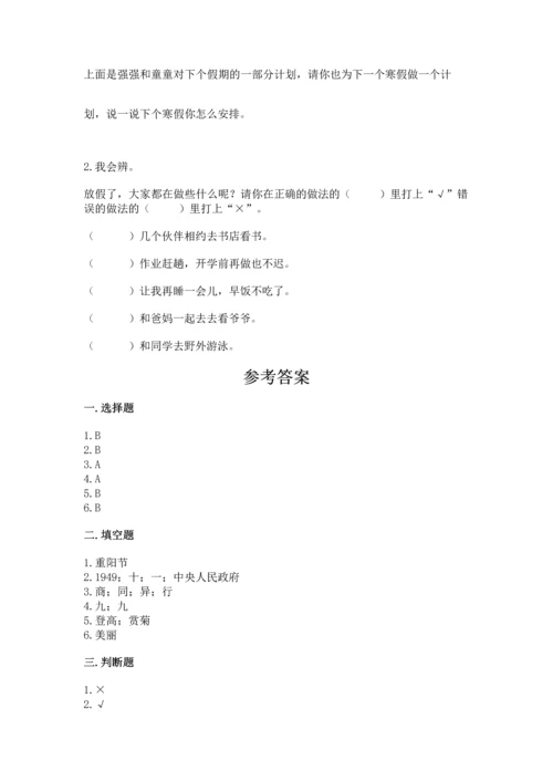 部编版小学二年级上册道德与法治期中测试卷（培优a卷）.docx