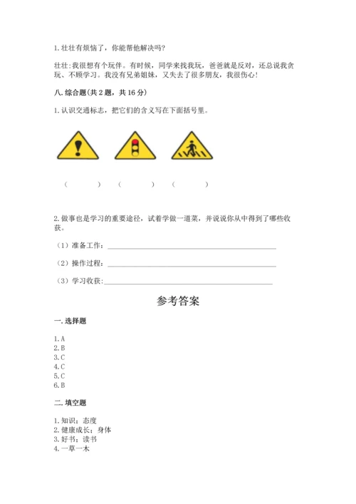 2022小学三年级上册道德与法治-期末测试卷及参考答案（模拟题）.docx
