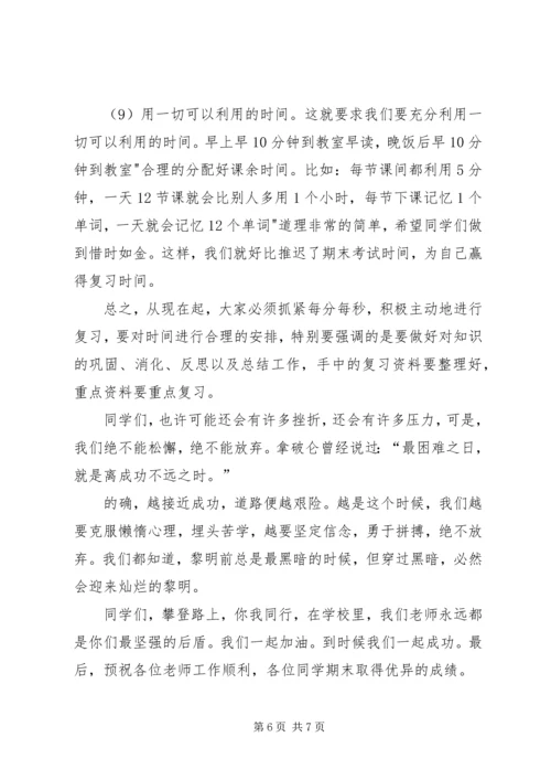 初20XX年级踩线生会议讲话稿.docx