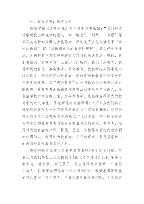教学法论文样本.docx