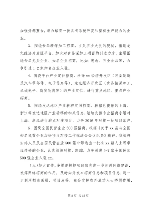 乡镇招商局十二五工作总结和工作计划.docx