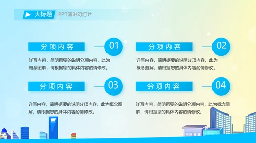 垃圾分类共建文明城市动态PPT