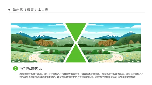 唯美乡村旅游新农村乡村振兴PPT模板