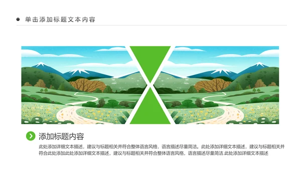 唯美乡村旅游新农村乡村振兴PPT模板