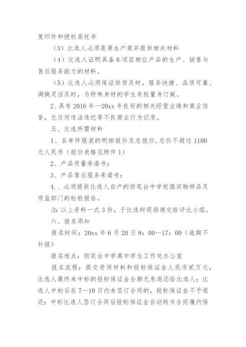 学校校服管理办法.docx