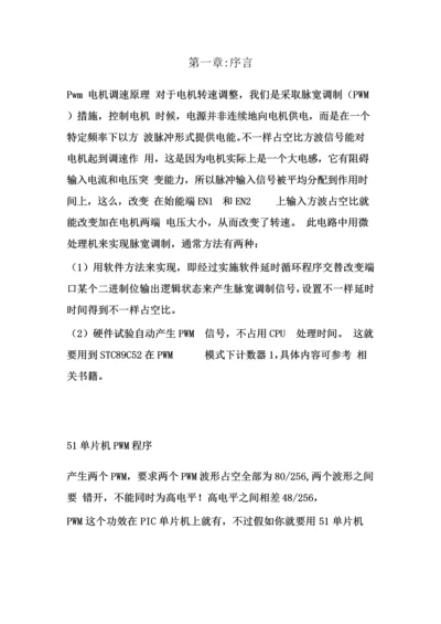 基于单片机STCC的直流电机PWM调速控制新版系统.docx