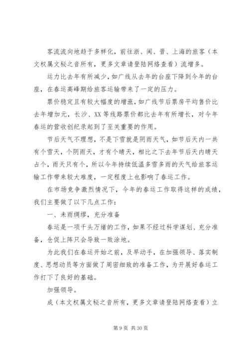 企业春运交通安全宣传企业篇(新港).docx