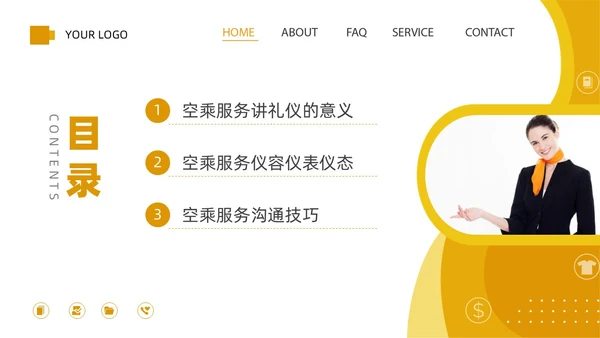 黄色橙色简约空乘服务礼仪PPT课件服务礼仪培训