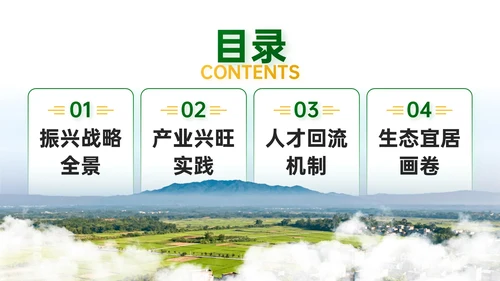 绿色简约风乡村农业工作总结PPT模板